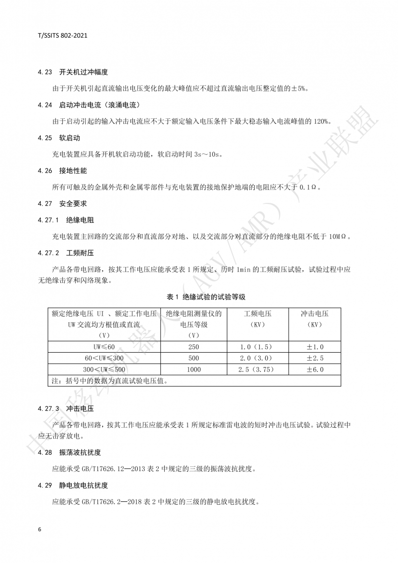 802傳導式充電裝置技術(shù)規(guī)范-01_09