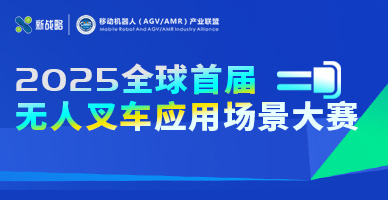 2025全球首屆無人又車應(yīng)用場景大賽